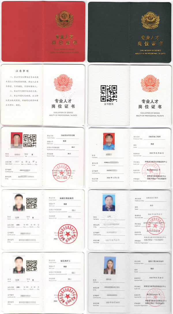 人员岗位技能培训 人员岗位技能培训