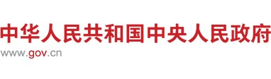 中国政府网