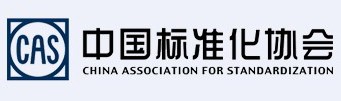中国标准化协会