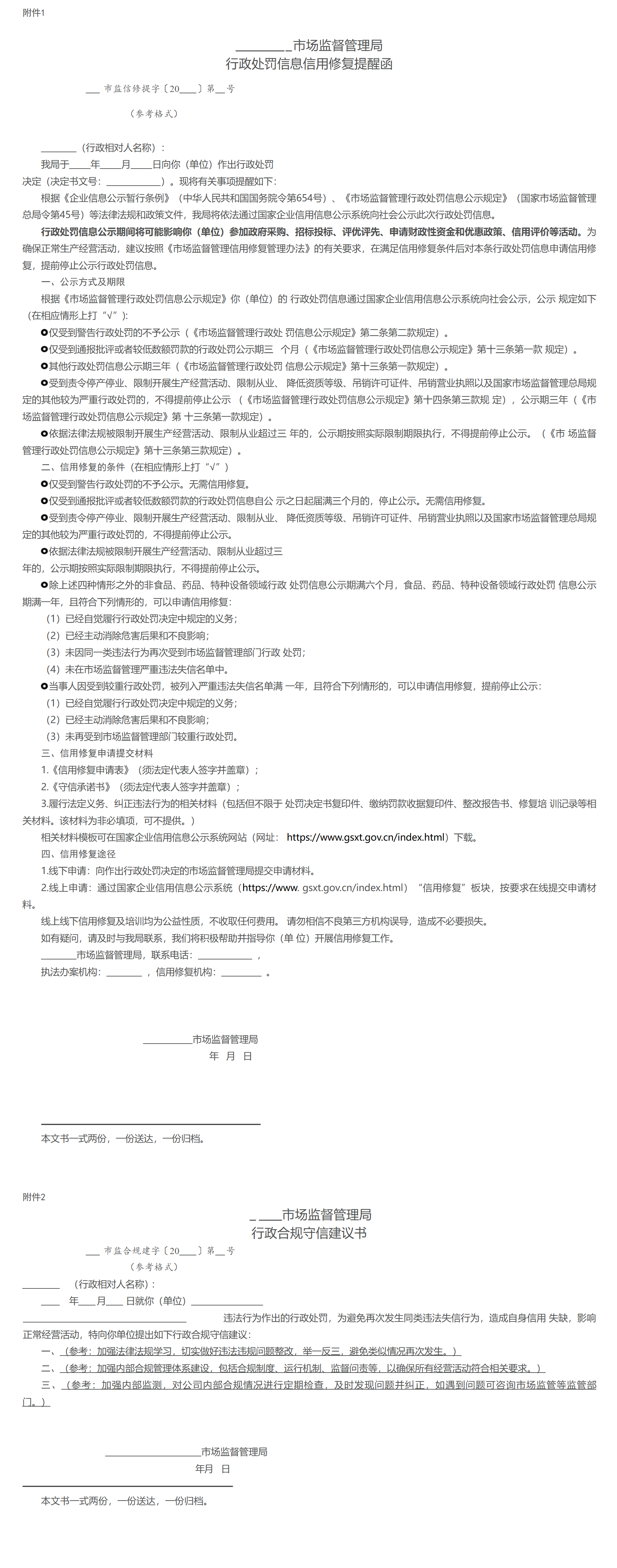 防城港市市场监管局关于印发全市市场监管系统推行行政执法“三书同达”制度工作实施方案的通知 防城港市市场监管局关于印发全市市场监管系统推行行政执法“三书同达”制度工作实施方案的通知