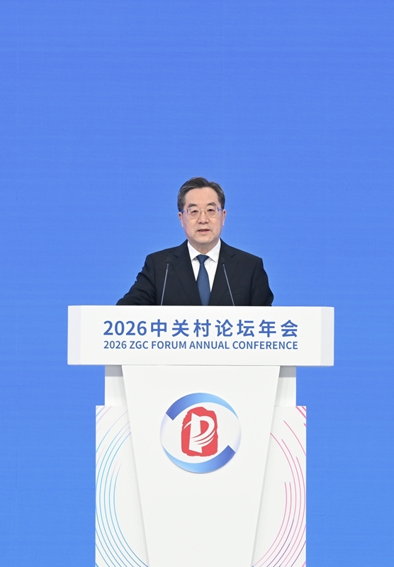 丁薛祥出席2026中关村论坛年会开幕式并致辞 丁薛祥出席2026中关村论坛年会开幕式并致辞