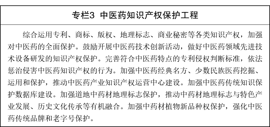 国务院关于印发《知识产权保护和运用“十五五”规划》的通知