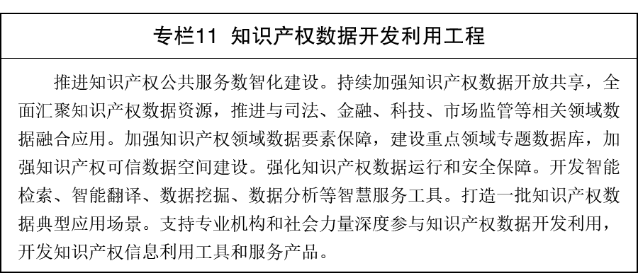 国务院关于印发《知识产权保护和运用“十五五”规划》的通知