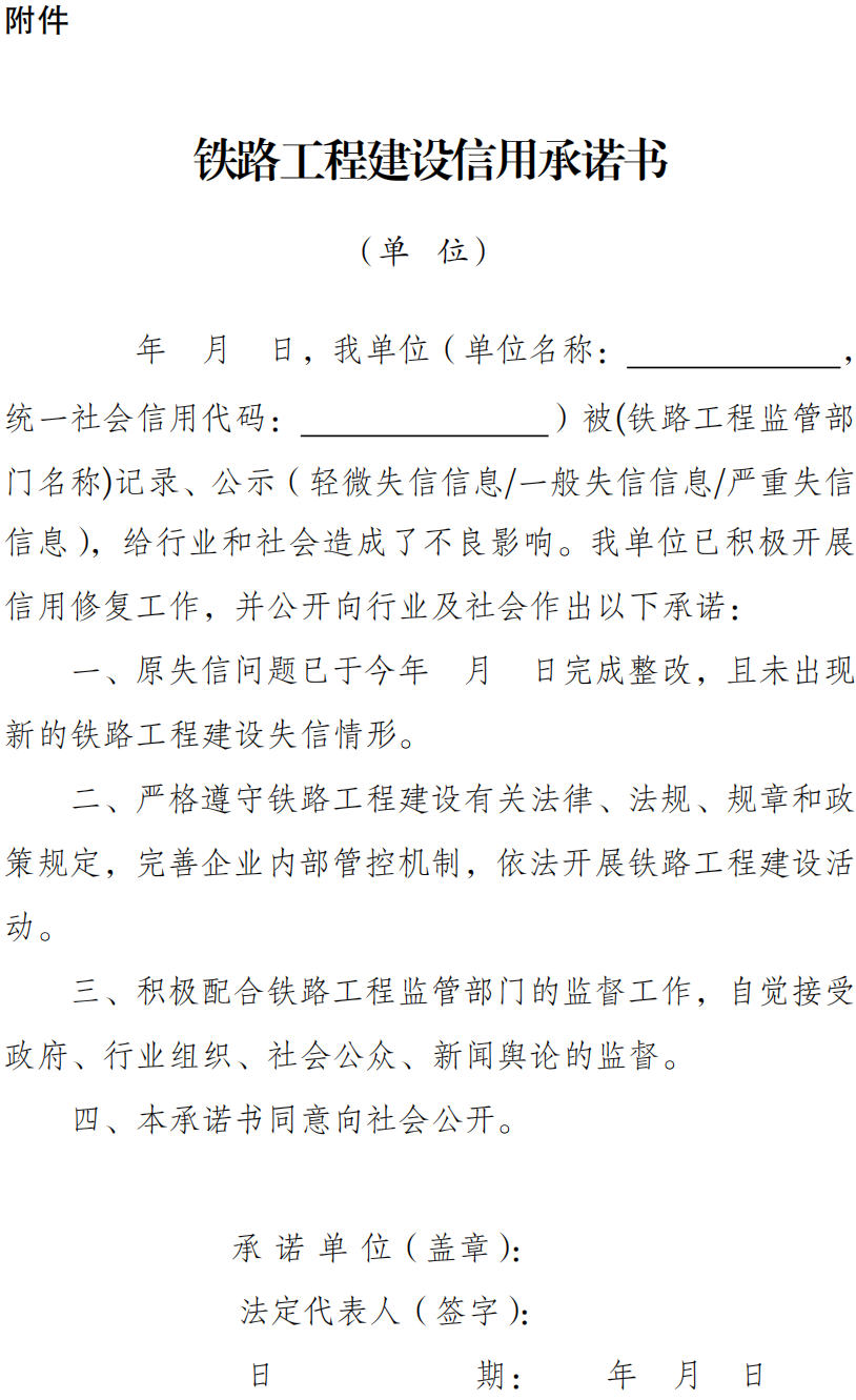 铁路工程建设失信管理办法(中华人民共和国交通运输部令2026年第15号) 铁路工程建设失信管理办法(中华人民共和国交通运输部令2026年第15号)