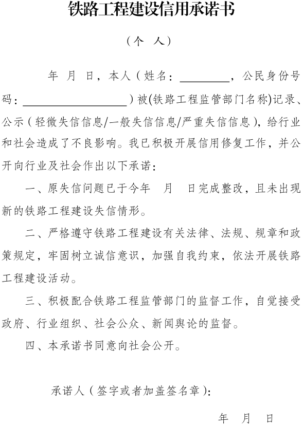铁路工程建设失信管理办法(中华人民共和国交通运输部令2026年第15号) 铁路工程建设失信管理办法(中华人民共和国交通运输部令2026年第15号)