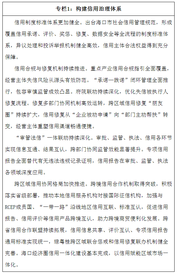海口市人民政府办公室关于印发《海口市“十五五”社会信用体系建设规划》的通知 海口市人民政府办公室关于印发《海口市“十五五”社会信用体系建设规划》的通知