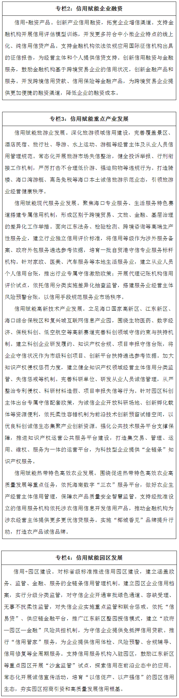 海口市人民政府办公室关于印发《海口市“十五五”社会信用体系建设规划》的通知 海口市人民政府办公室关于印发《海口市“十五五”社会信用体系建设规划》的通知