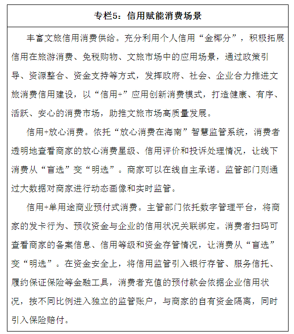 海口市人民政府办公室关于印发《海口市“十五五”社会信用体系建设规划》的通知 海口市人民政府办公室关于印发《海口市“十五五”社会信用体系建设规划》的通知