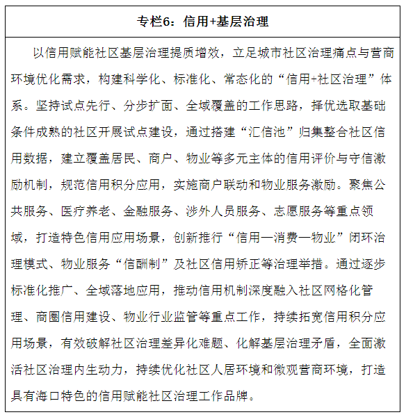海口市人民政府办公室关于印发《海口市“十五五”社会信用体系建设规划》的通知 海口市人民政府办公室关于印发《海口市“十五五”社会信用体系建设规划》的通知
