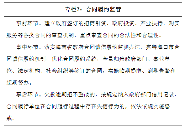 海口市人民政府办公室关于印发《海口市“十五五”社会信用体系建设规划》的通知 海口市人民政府办公室关于印发《海口市“十五五”社会信用体系建设规划》的通知